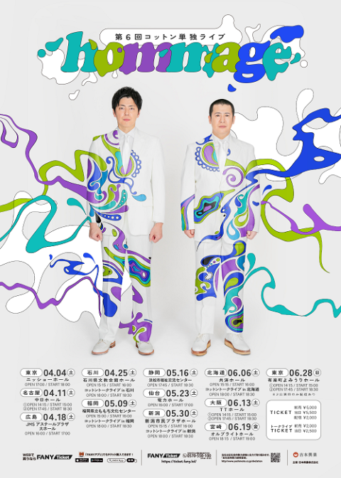 第5回コットン単独ライブ「glove」 | チケットぴあ[チケット購入・予約]