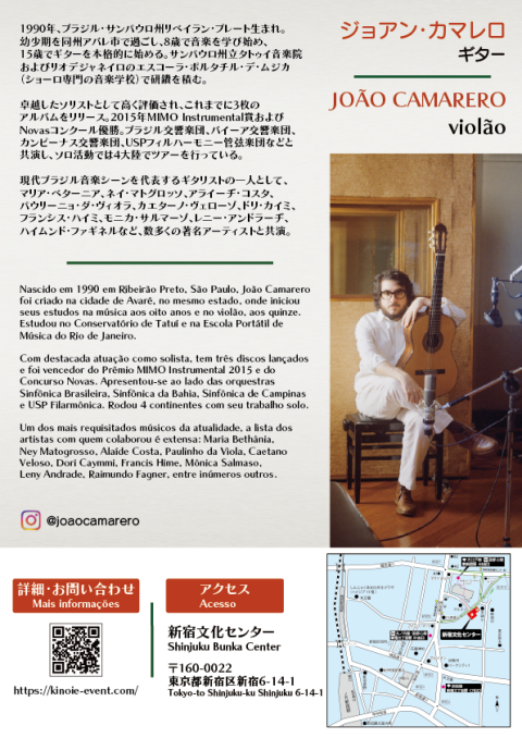 ジョアン・カマレロ：バーデン・パウエルを弾く