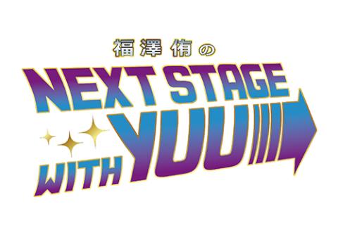 TOKAI RADIO公開収録 「福澤侑のNEXT STAGE