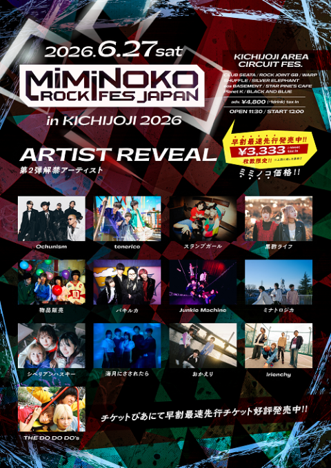 MiMiNOKOROCK FES JAPAN in 吉祥寺 2026