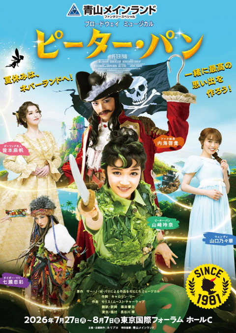 青山メインランドファンタジースペシャル ブロードウェイミュージカル