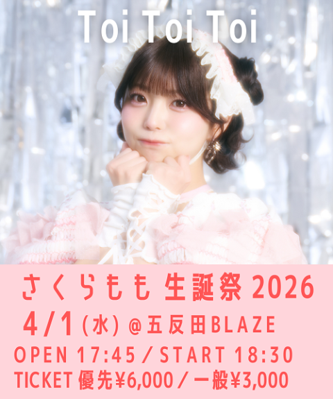 さくらもも 生誕祭 2026(サクラモモセイタンサイ) | チケットぴあ