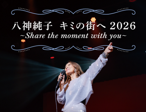八神純子(ヤガミジュンコ) | チケットぴあ[音楽 J-POP・ROCKのチケット