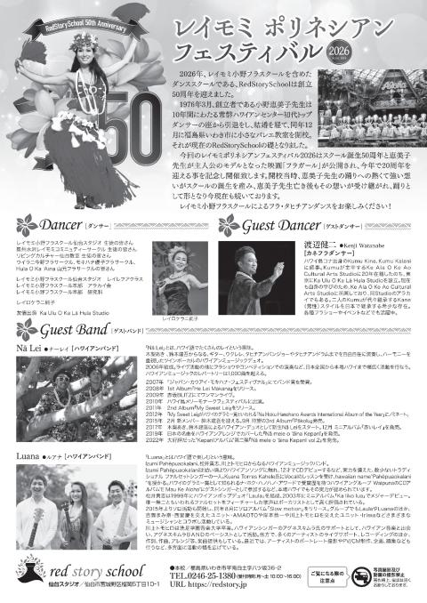 レイモミポリネシアンフェスティバル2026(レイモミポリネシアン