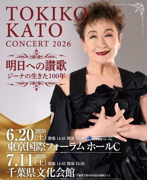 加藤登紀子 | チケットぴあ[チケット購入・予約]