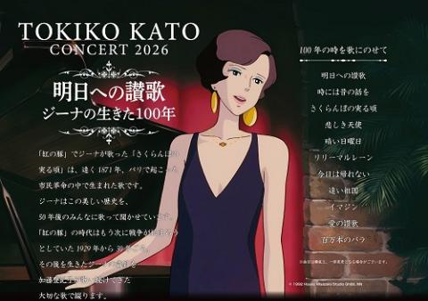 加藤登紀子 | チケットぴあ[チケット購入・予約]