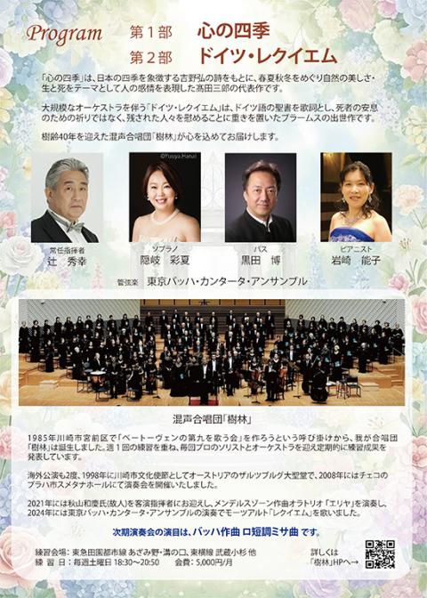 混声合唱団「樹林」　第２８回定期演奏会