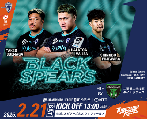 クボタスピアーズ船橋・東京ベイ対三菱重工相模原ダイナボアーズ NTT