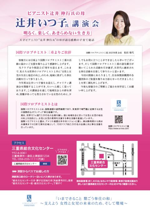 ピアニスト辻井伸行氏の母　辻井いつ子氏講演会