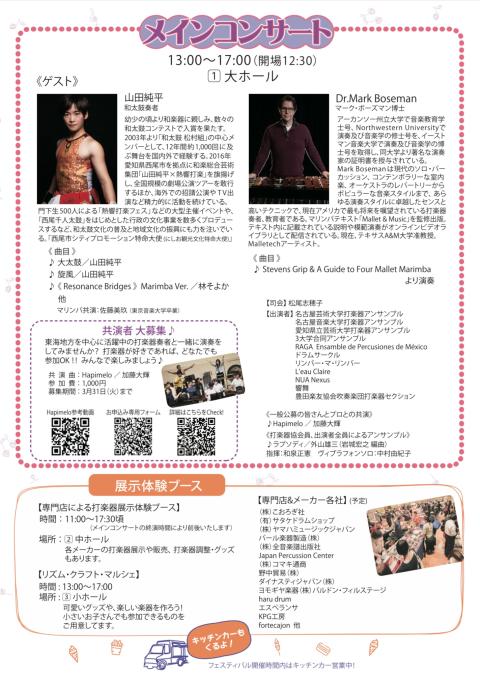 パーカッション　フェスティバル２０２６イン名古屋（第２４回）