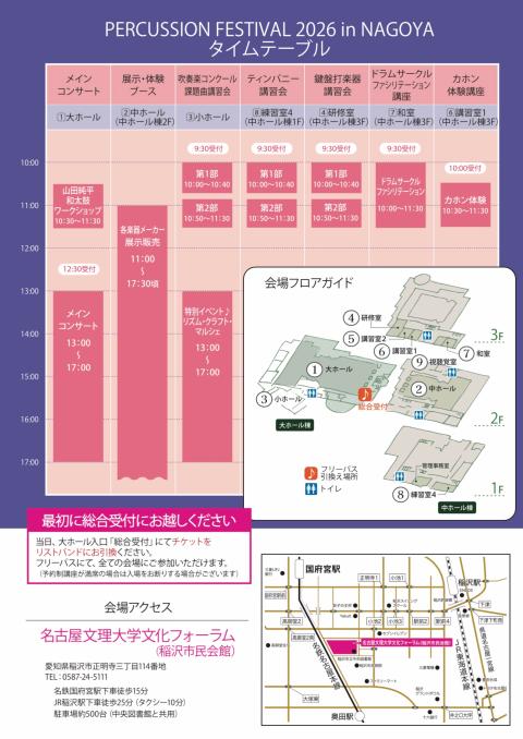 パーカッション　フェスティバル２０２６イン名古屋（第２４回）