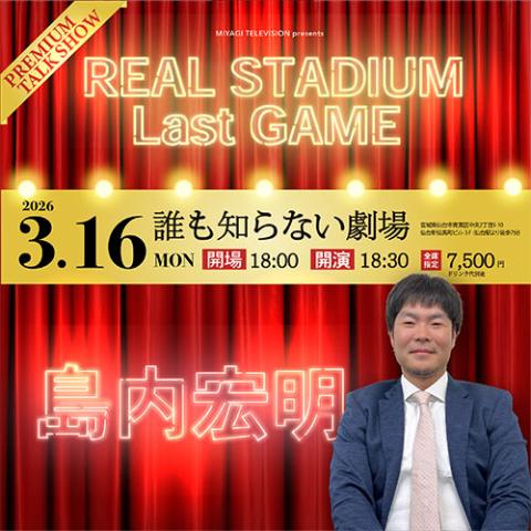 からだ会議広島2019【身体の痛みの解決法】 急遽行けなくなったのでチケット特別価格で お譲りします。 REAL STADIUM ～島内宏明 Last Game～(リアル