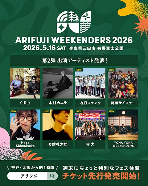 ARIFUJI WEEKENDERS 2026 | チケットぴあ[チケット購入・予約]