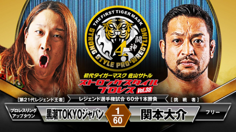 初代タイガーマスク ストロングスタイルプロレスVol.38 | チケットぴあ