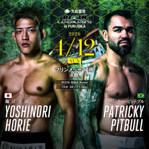 【譲】RIZIN LANDMARK 13 福岡大会 S席1枚（完売・定価譲渡） マリンメッセ福岡にて開催『大和開発 presents RIZIN LANDMARK 13 in