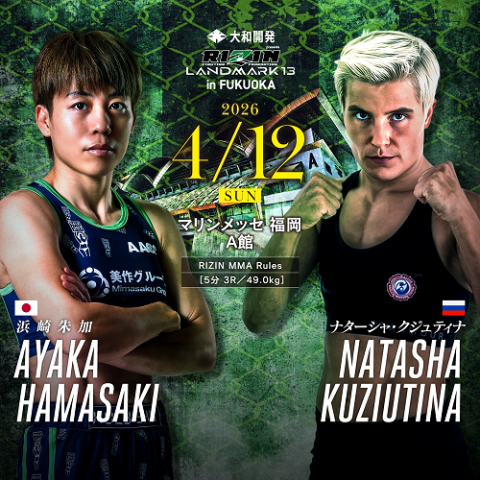 大和開発 presents RIZIN LANDMARK 13 in FUKUOKA | チケットぴあ