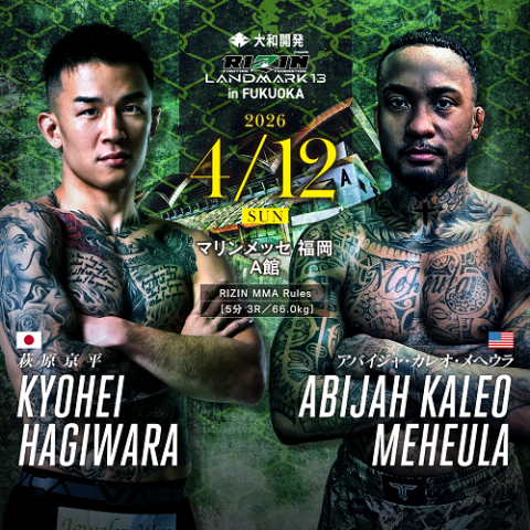 大和開発 presents RIZIN LANDMARK 13 in FUKUOKA | チケットぴあ