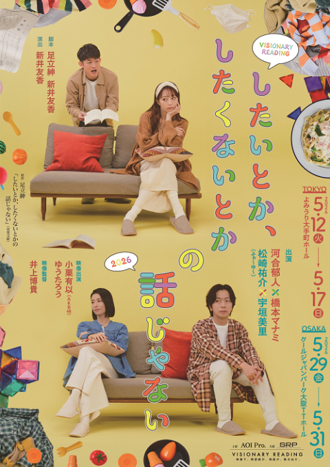 VISIONARY READING『したいとか、したくないとかの話じゃない2026』