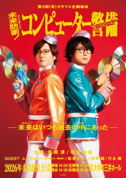 第３回（有）カサマス企画総会