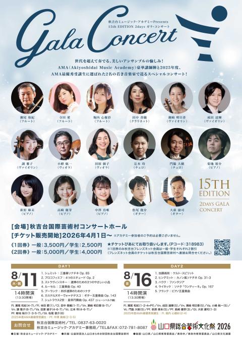 ショパン・フェスティバル2026 in 表参道(ショパン