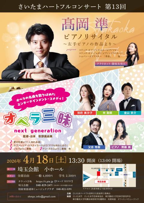 さいたまハートフルコンサート Vol．13(サイタマハートフル