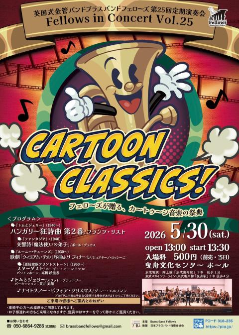 ブラスバンドフェローズ第２５回定期演奏会