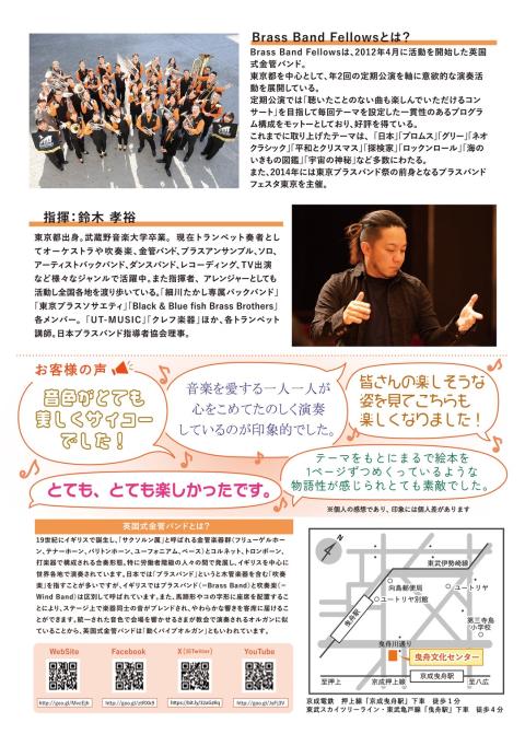 ブラスバンドフェローズ第２５回定期演奏会