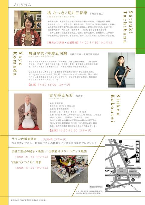 芸と技のにぎわい祭