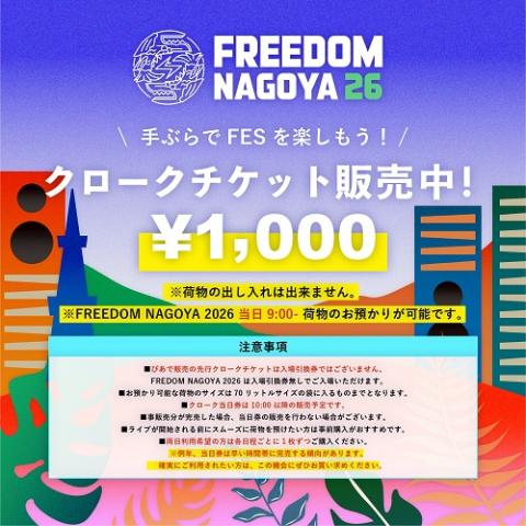 FREEDOM NAGOYA 2026 クロークチケット