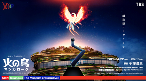 MANGALOGUE（マンガローグ）：火の鳥