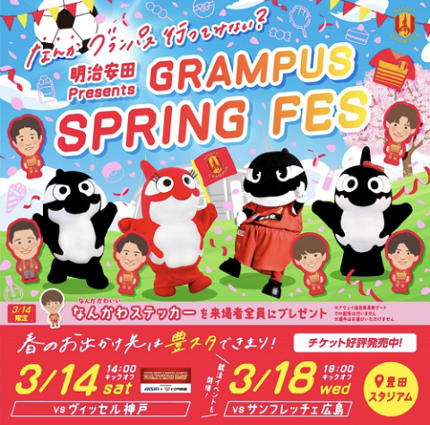 名古屋グランパス対サンフレッチェ広島 明治安田J1百年構想リーグ