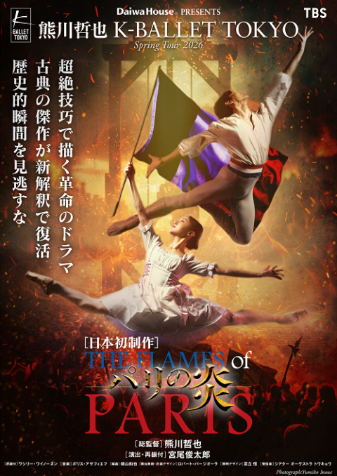 Kバレエ 熊川哲也 TOKYO 25th GALA ガラ パンフレットグッズ K-BALLET TOKYO 25th ANNIVERSARY GALA | 道新プレイガイドオンライン