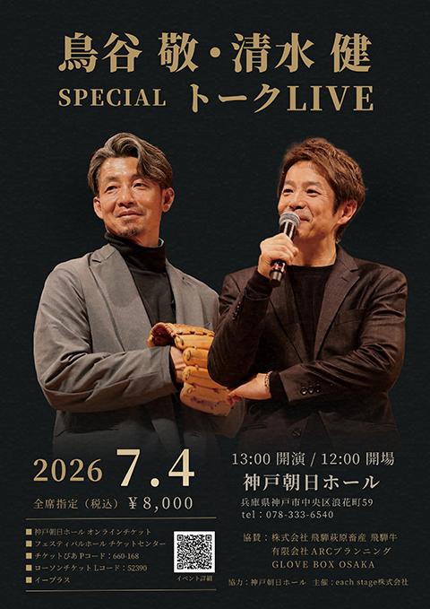 古舘伊知郎 トーキングブルース「2025」 | チケットぴあ[イベント 講演