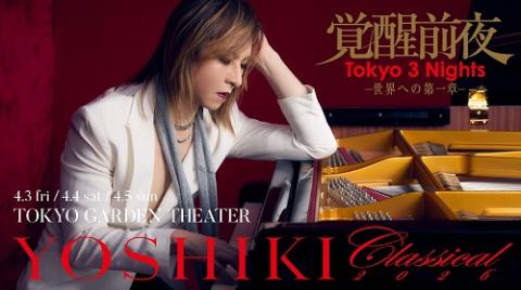 YOSHIKI CLASSICAL 2026 覚醒前夜