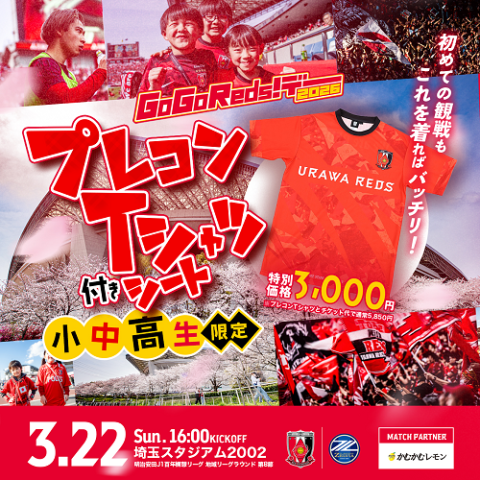 浦和レッズ対FC町田ゼルビア 明治安田Ｊ１百年構想リーグ EAST