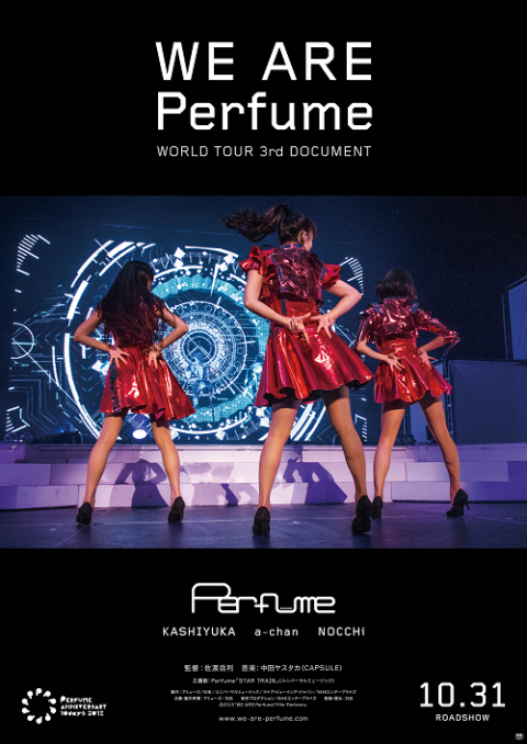 WE ARE Perfume -WORLD TOUR 3rd DOCUMENT』【リバイバル上映 