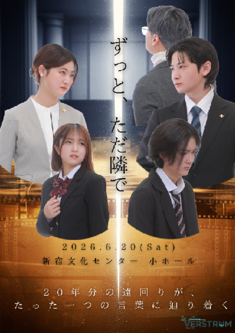 ずっと、ただ隣で