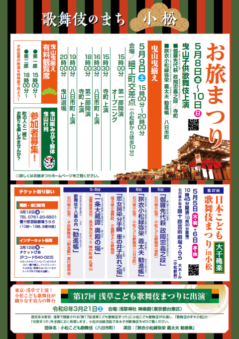 令和８年度お旅まつり曳山曳揃え