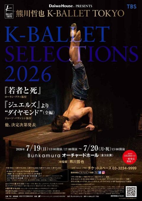 Daiwa House PRESENTS 熊川哲也 K－BALLET