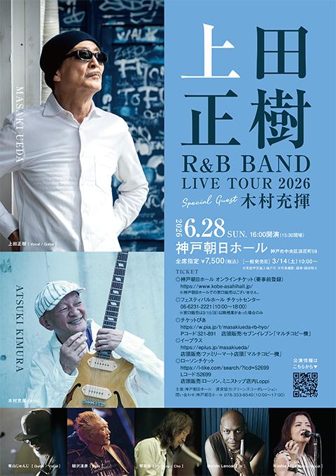 上田正樹 R&B BAND