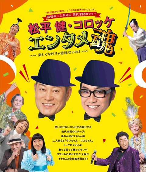 松平健 マツケンサンバコンサート2026 | チケットぴあ[チケット購入・予約]