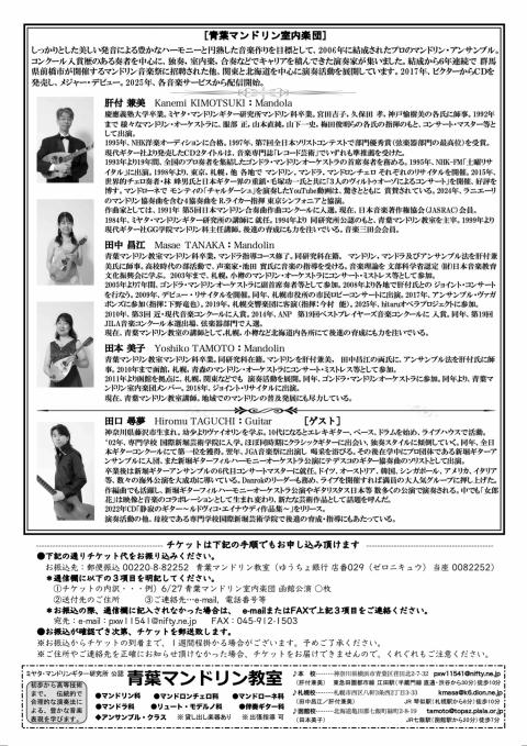 青葉マンドリン室内楽団コンサート　－マンドリンの芸術－