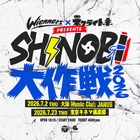 Ｗｉｅｎｎｅｒｓ／ネクライトーキー