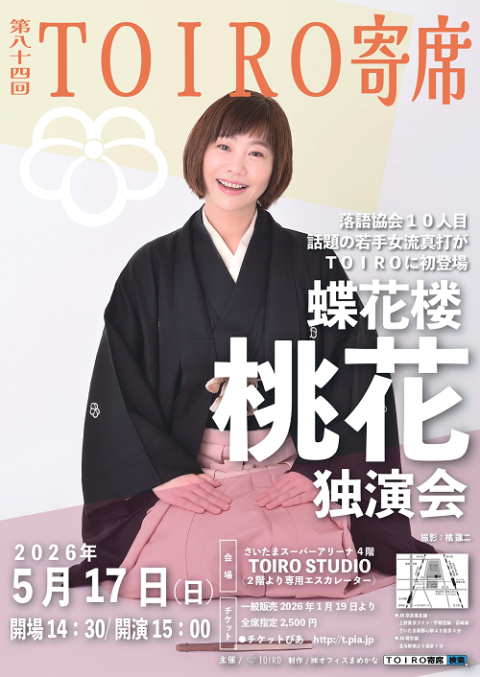 蝶花楼桃花独演会