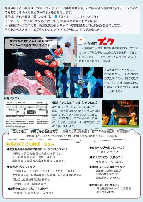 人形劇団プーク「スイミー／併演　ヤン助とヤン助とヤン助と」