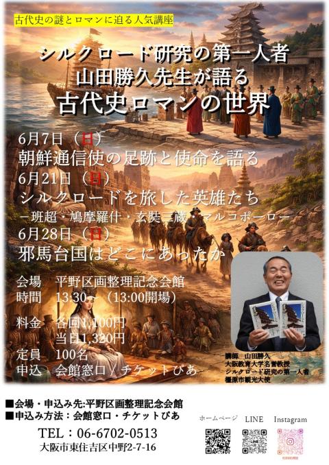山田勝久先生が語る　古代史ロマンの世界