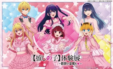 推しの子 ショッパー グッズ付き入場チケット 体験展 TVアニメ【推しの子】体験展-軌跡を深掘れ☆- | チケットぴあ[イベント