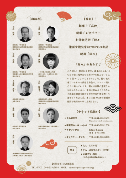 お能で遊ぼう！！ｉｎ　岡山