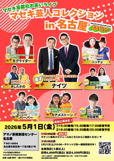 爆笑！お笑いエンタメライブ in 金沢(バクショウオワライエンタメ