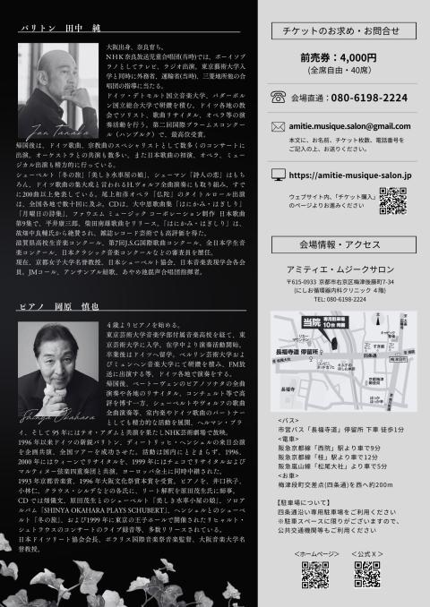 円熟の境地－珠玉のドイツリート－